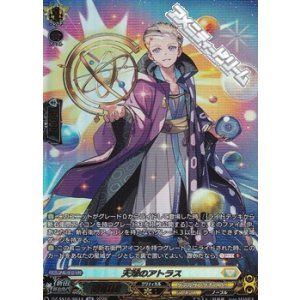 画像: 【SR】天球のアトラス