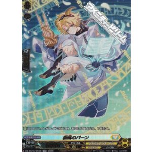 画像: 【SR】新風のパーン