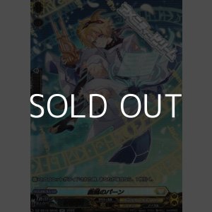 画像: 【SR】新風のパーン