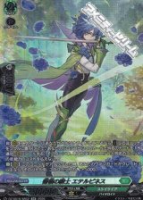 画像: 【SR】衛福の騎士 エテルピネス