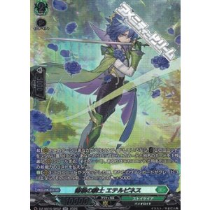 画像: 【SR】衛福の騎士 エテルピネス