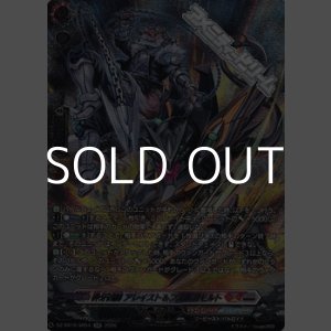 画像: 【SR】砕牙凶縛 アレイスト＆フォルガモルト