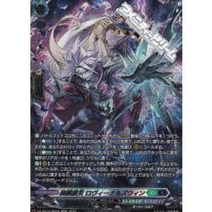 画像: 【SR】屍猟裂災 ロヴィーナ＆ズウィン