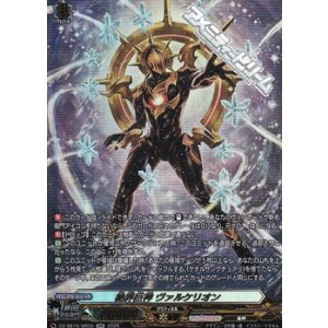 画像: 【SR】絶界巨神 ヴァルケリオン