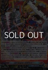 画像: 【RRR】太陽番長 未門 牙王