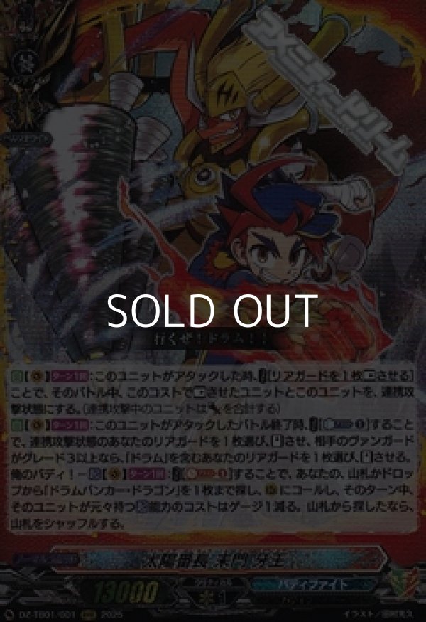 画像1: 【RRR】太陽番長 未門 牙王 (1)