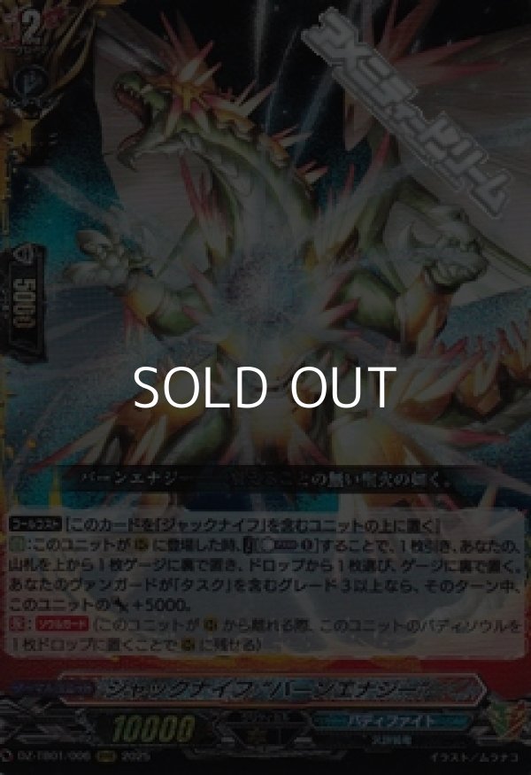 画像1: 【RRR】ジャックナイフ “バーンエナジー” (1)