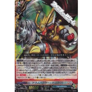 画像: 【RRR】ドラムバンカー・ドラゴン