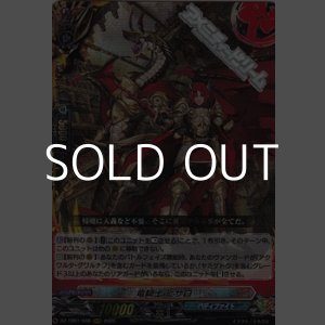 画像: 【RRR】竜騎士 ピサロ