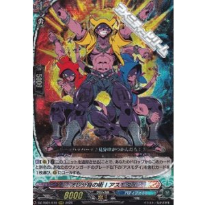 画像: 【RRR】オレ分身の術！アスモダイ