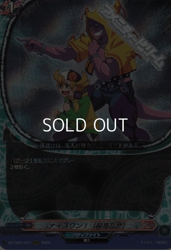 画像1: 【RRR】ナイスワン！（最高だぜ） (1)