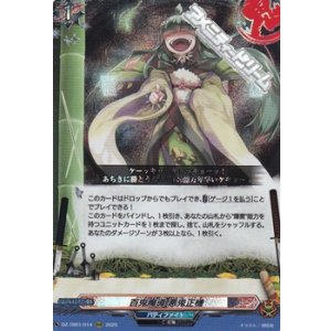 画像: 【RRR】百鬼魔導 悪鬼正機