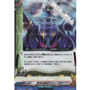 画像: 【RRR】風遁 旋風さらい