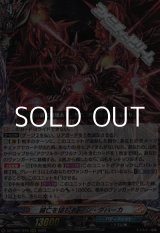 画像: 【RRR】滅亡を望む者 アジ・ダハーカ