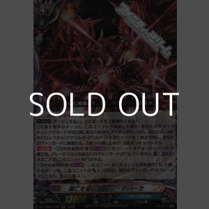 画像: 【RRR】滅亡を望む者 アジ・ダハーカ