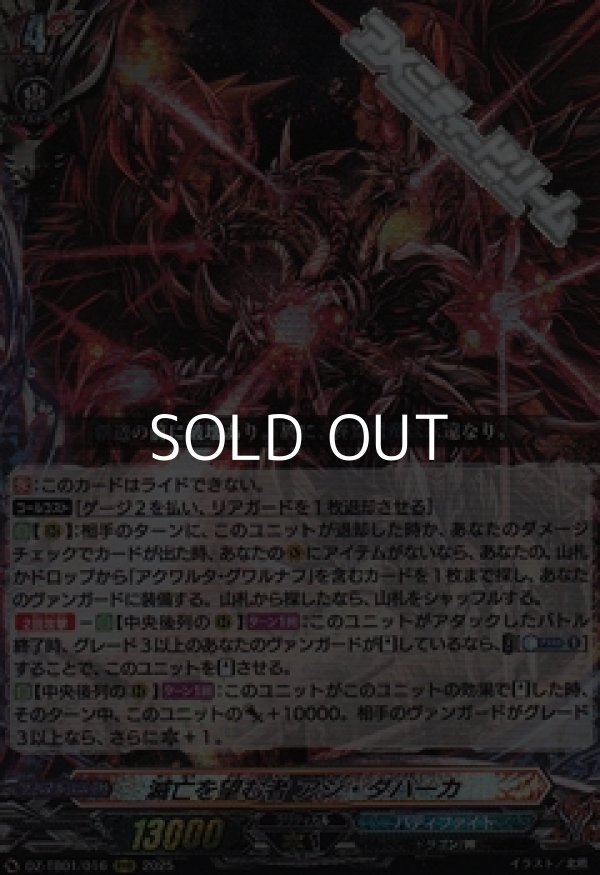 画像1: 【RRR】滅亡を望む者 アジ・ダハーカ (1)