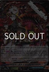 画像: 【RRR】世界の救世主 臥炎 キョウヤ