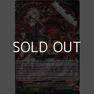 画像: 【RRR】世界の救世主 臥炎 キョウヤ