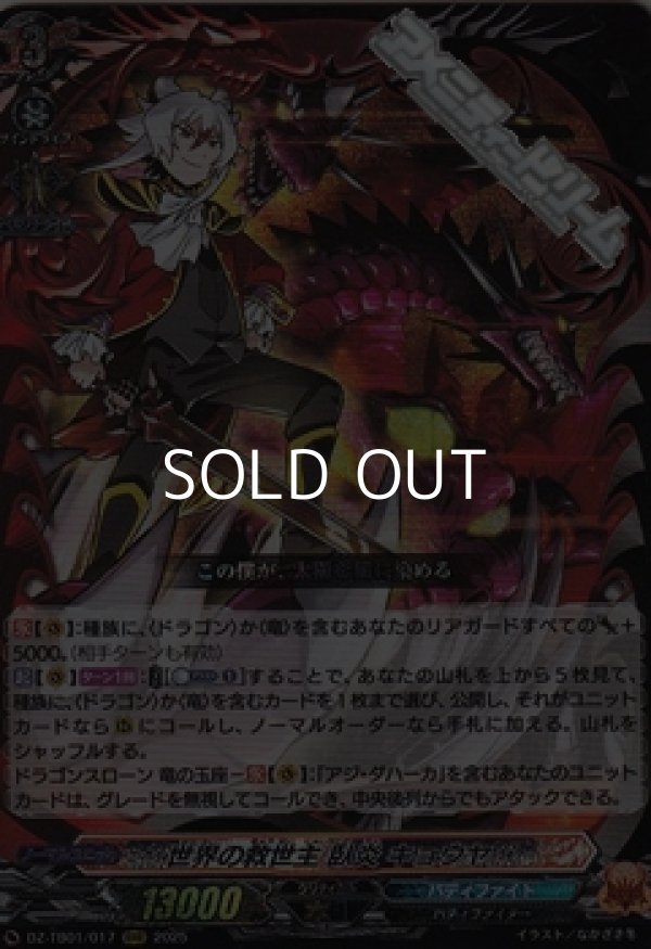 画像1: 【RRR】世界の救世主 臥炎 キョウヤ (1)