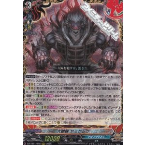 画像: 【RRR】大魍魎 ヤミゲドウ