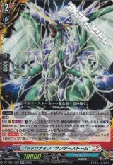 画像: 【RR】ジャックナイフ “サンダーストーム”