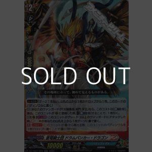 画像: 【RR】蒼穹騎士団 ドラムバンカー・ドラゴン