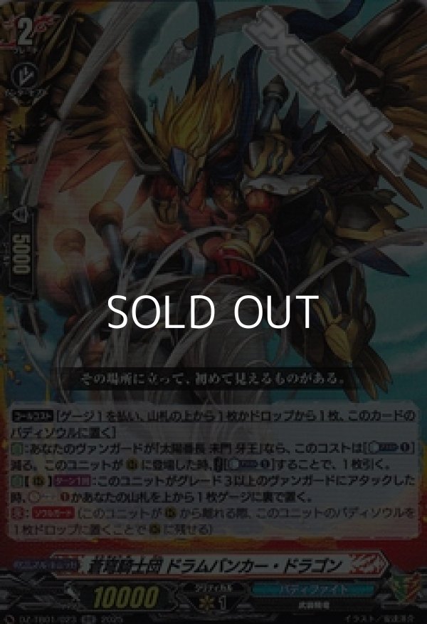 画像1: 【RR】蒼穹騎士団 ドラムバンカー・ドラゴン (1)