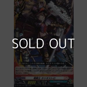 画像: 【RR】竜騎士 カリオストロ