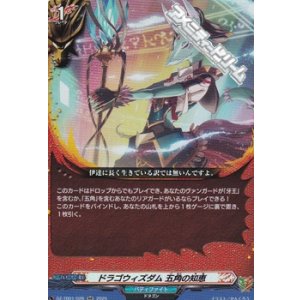 画像: 【RR】ドラゴウィズダム 五角の知恵