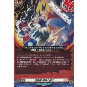 画像: 【RR】百鬼陣 爆雷の構え