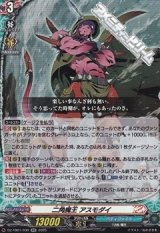 画像: 【RR】二角魔王 アスモダイ