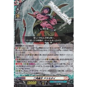 画像: 【RR】二角魔王 アスモダイ