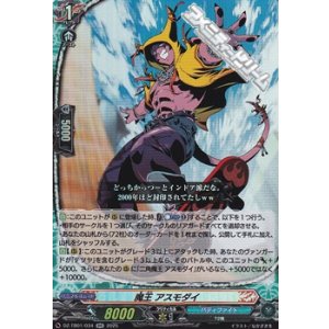 画像: 【RR】魔王 アスモダイ