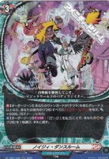 画像: 【RR】ノイジィ・ダンスルーム