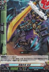 画像: 【RR】降魔忍者 是音