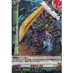 画像: 【RR】降魔忍者 是音