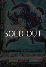 画像: 【RR】電子忍者 紫電