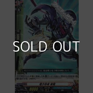 画像: 【RR】電子忍者 紫電