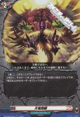 画像: 【RR】天竜開闢