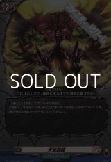 画像: 【RR】天竜開闢