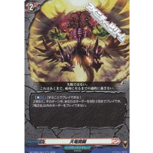 画像: 【RR】天竜開闢