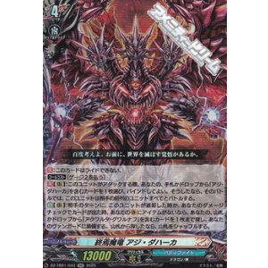 画像: 【RR】終焉魔竜 アジ・ダハーカ