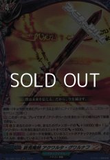 画像: 【RR】終焉魔剣 アクワルタ・グワルナフ