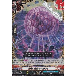 画像: 【RR】進化の胎動 ヤミゲドウ