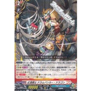 画像: 【R】紅蓮闘士 ドラムバンカー・ドラゴン
