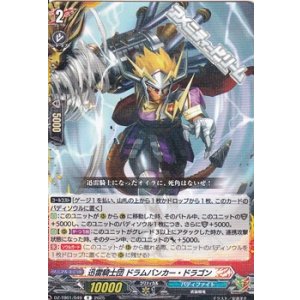 画像: 【R】迅雷騎士団 ドラムバンカー・ドラゴン