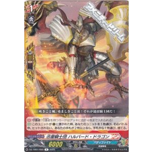 画像: 【R】迅雷騎士団 ハルバード・ドラゴン