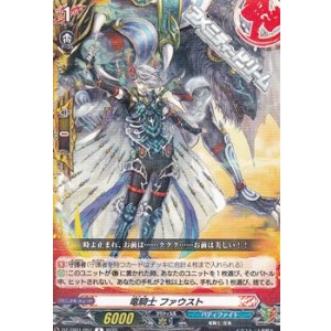 画像: 【R】竜騎士 ファウスト