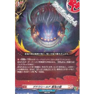 画像: 【R】ゲドウシールド 悪鬼の盾