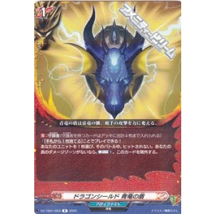 画像: 【R】ドラゴンシールド 青竜の盾